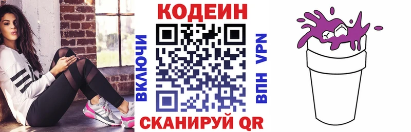 Codein напиток Lean (лин)  Томилино 